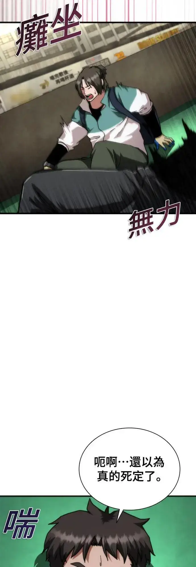 《丧尸默示录 82-08》第43话图80