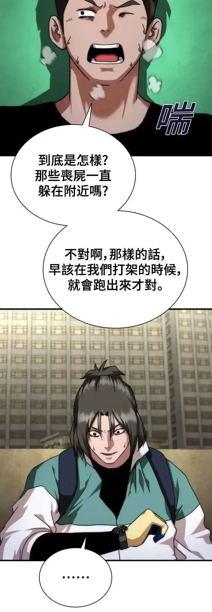 《丧尸默示录 82-08》第43话图81