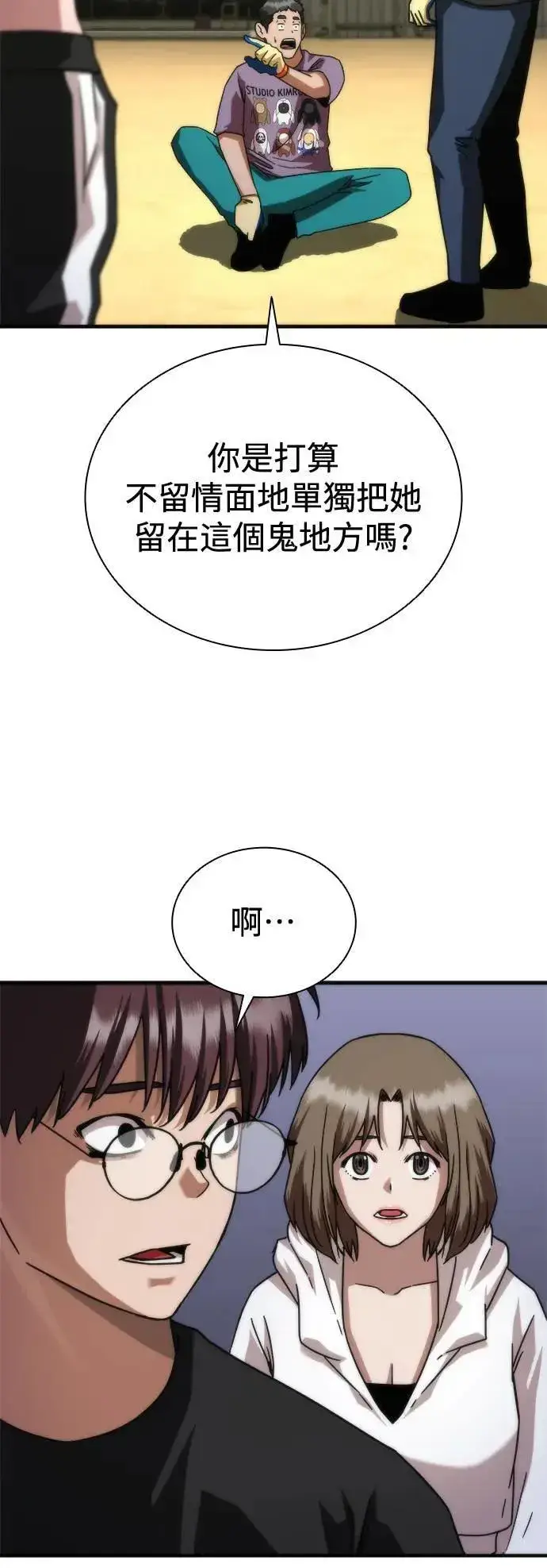 《丧尸默示录 82-08》第44话图30