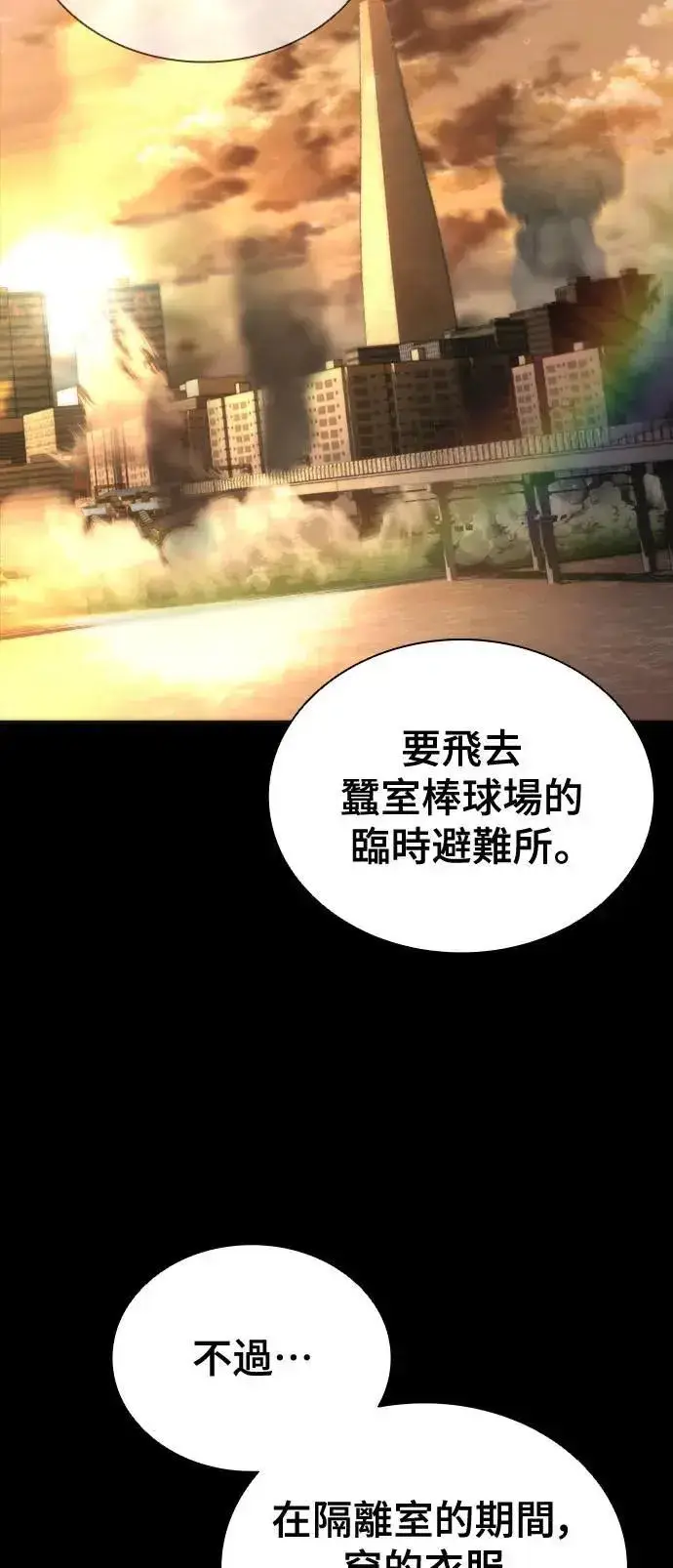 《丧尸默示录 82-08》第45话图110