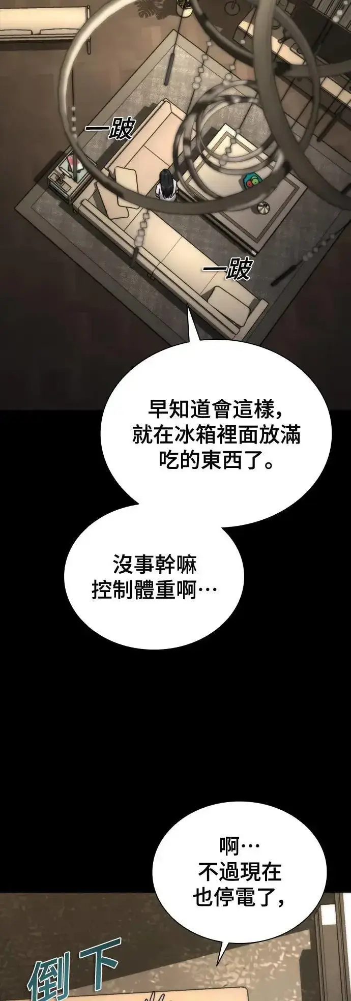 《丧尸默示录 82-08》第45话图83