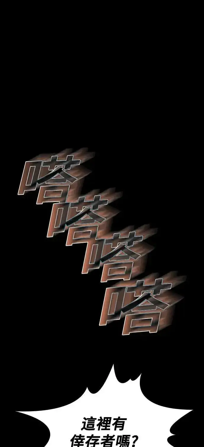 《丧尸默示录 82-08》第45话图98