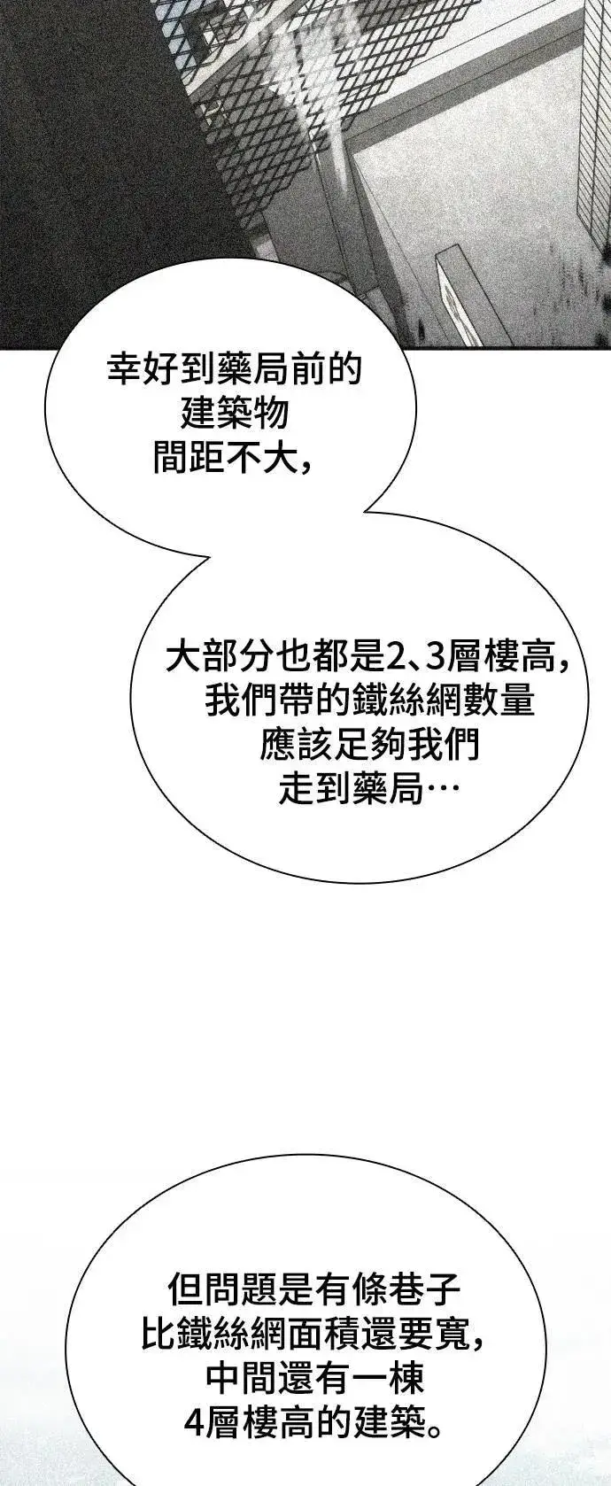 《丧尸默示录 82-08》第46话图18