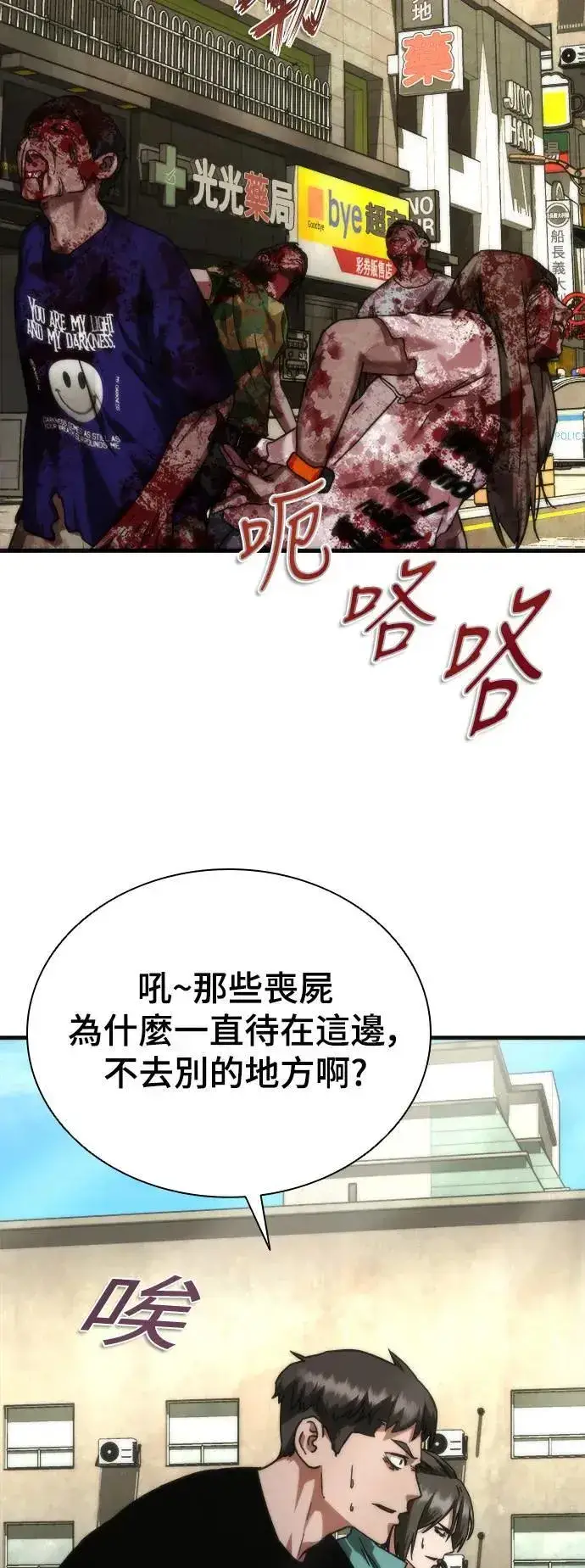 《丧尸默示录 82-08》第46话图26