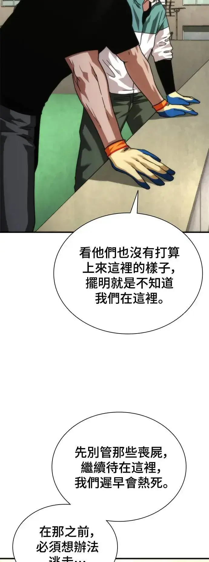 《丧尸默示录 82-08》第46话图27