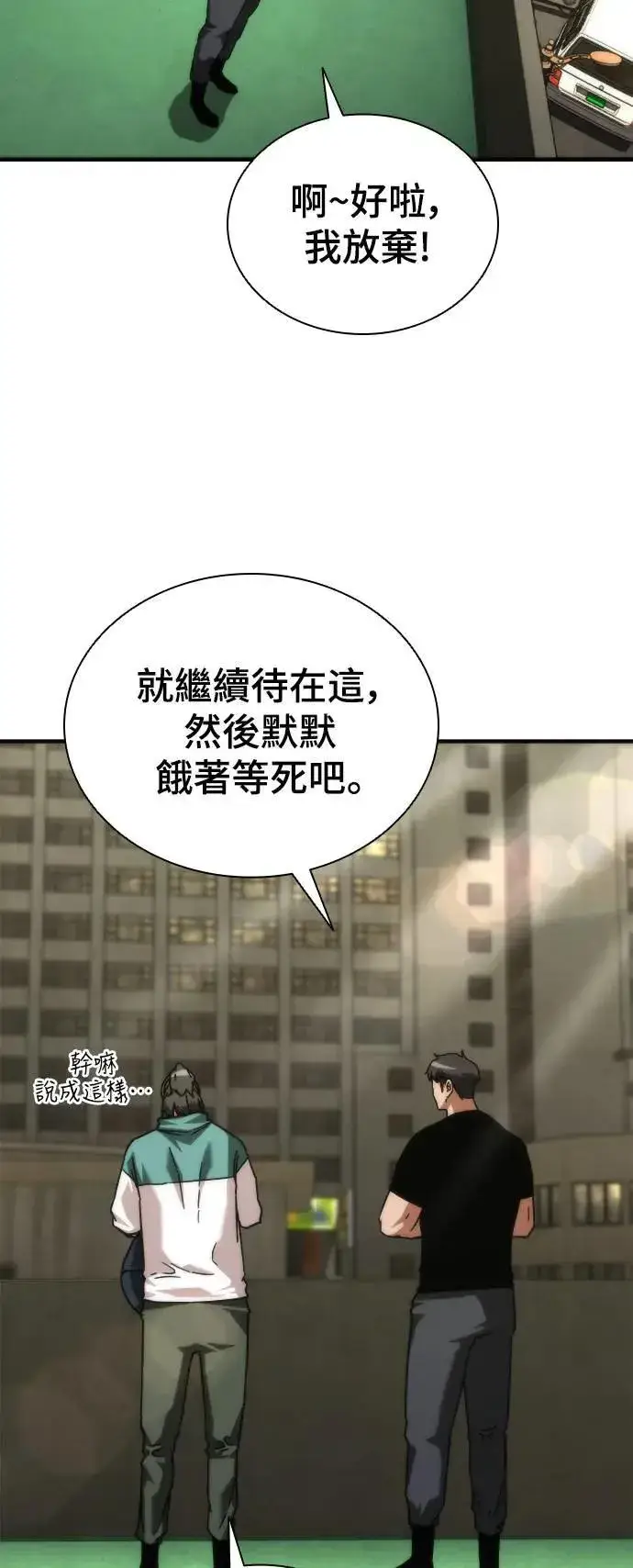《丧尸默示录 82-08》第46话图32