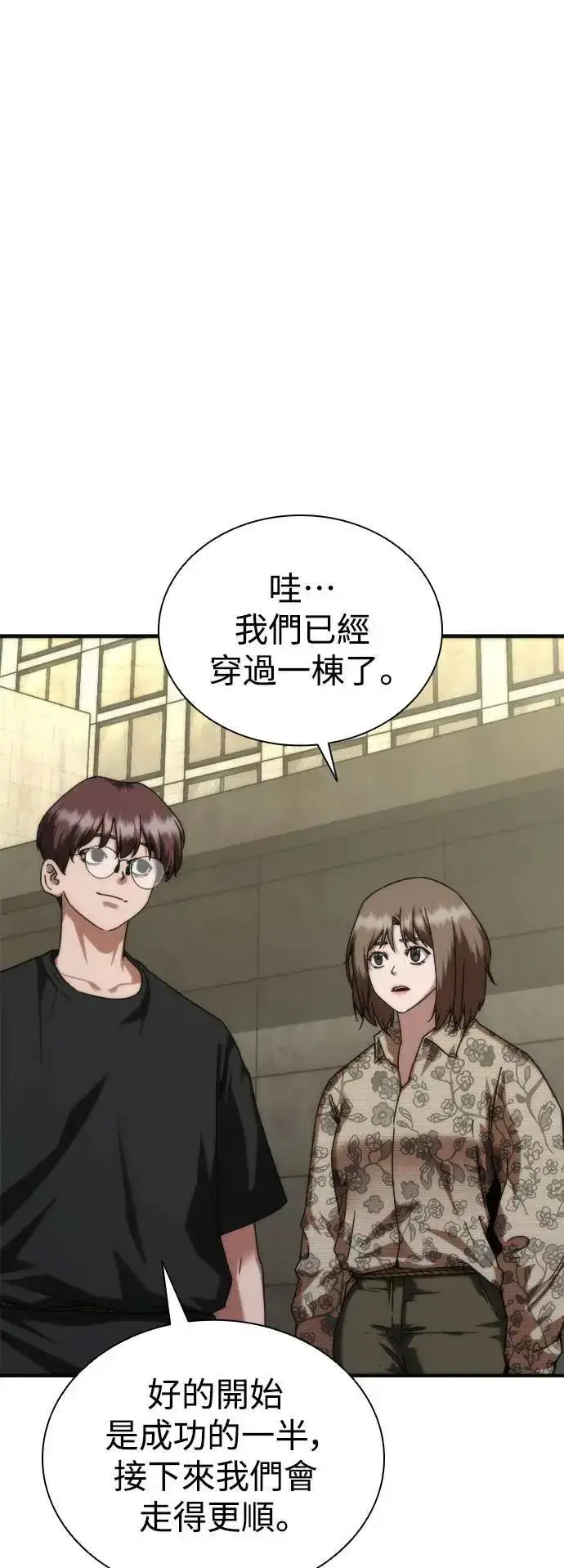 《丧尸默示录 82-08》第47话图10