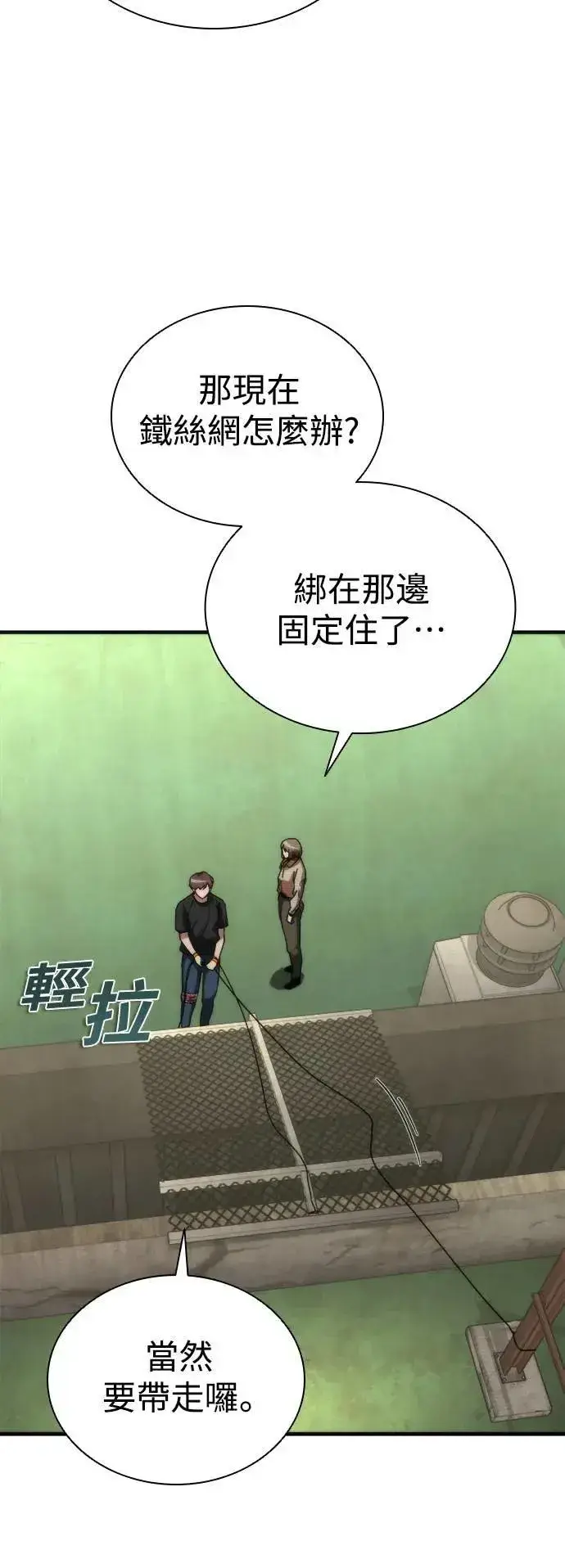 《丧尸默示录 82-08》第47话图11