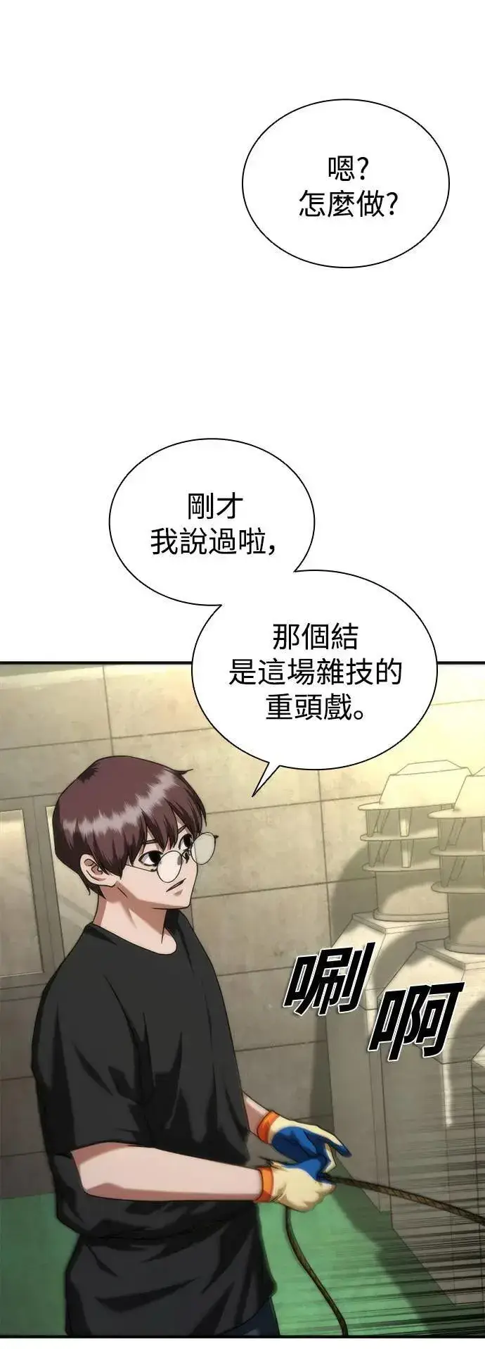 《丧尸默示录 82-08》第47话图12
