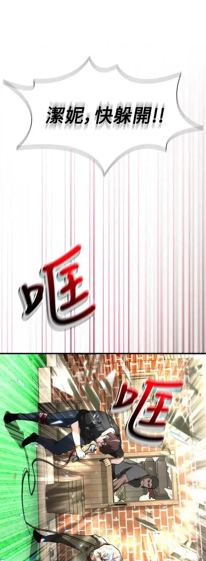 《丧尸默示录 82-08》第47话图73
