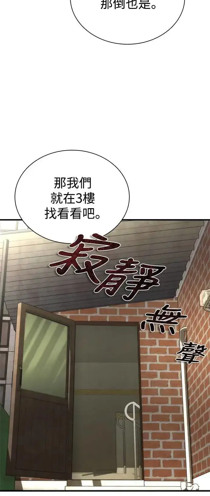 《丧尸默示录 82-08》第49话图57