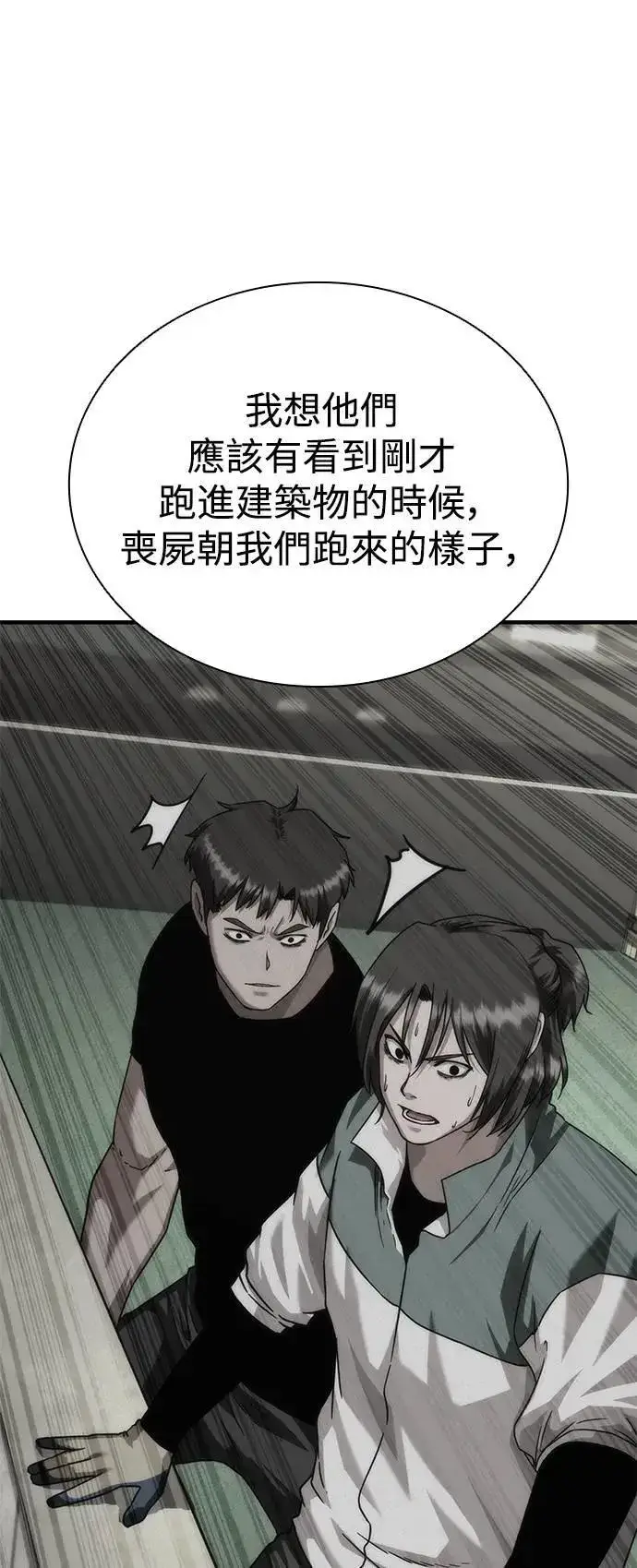 《丧尸默示录 82-08》第49话图69