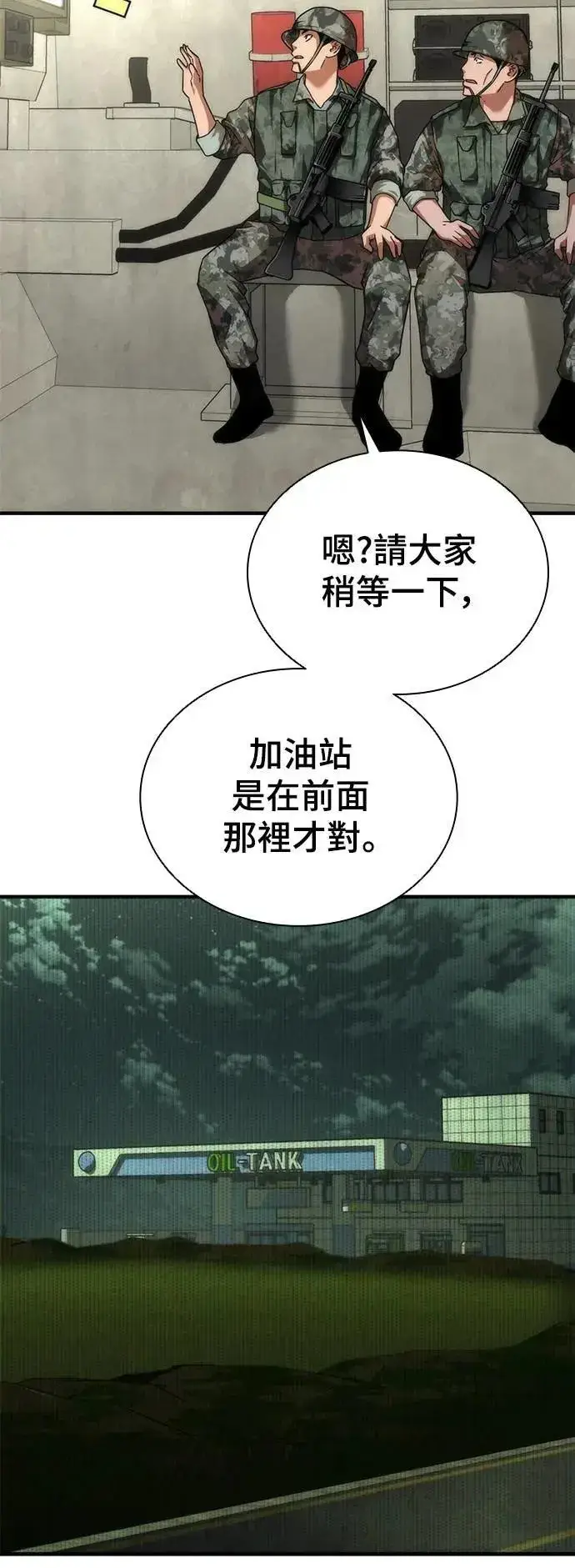 《丧尸默示录 82-08》第51话图15
