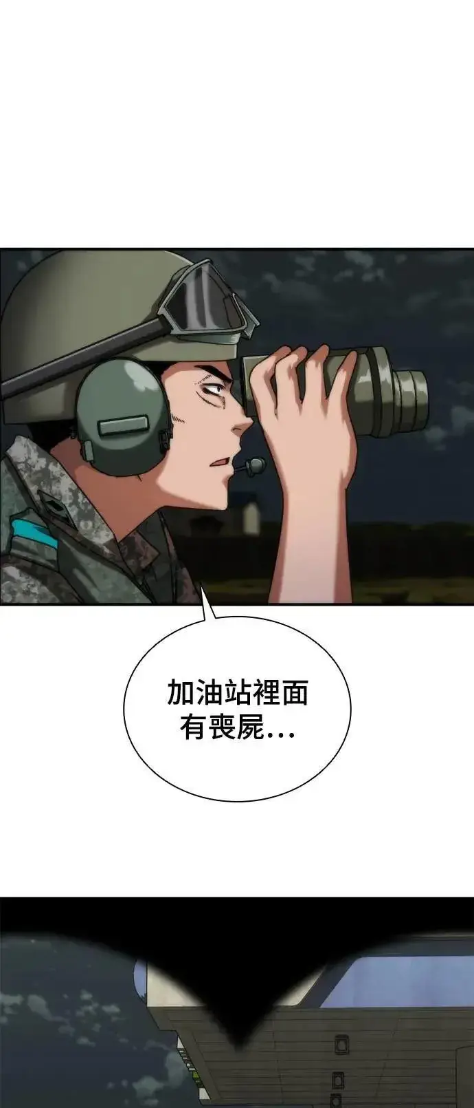 《丧尸默示录 82-08》第51话图19