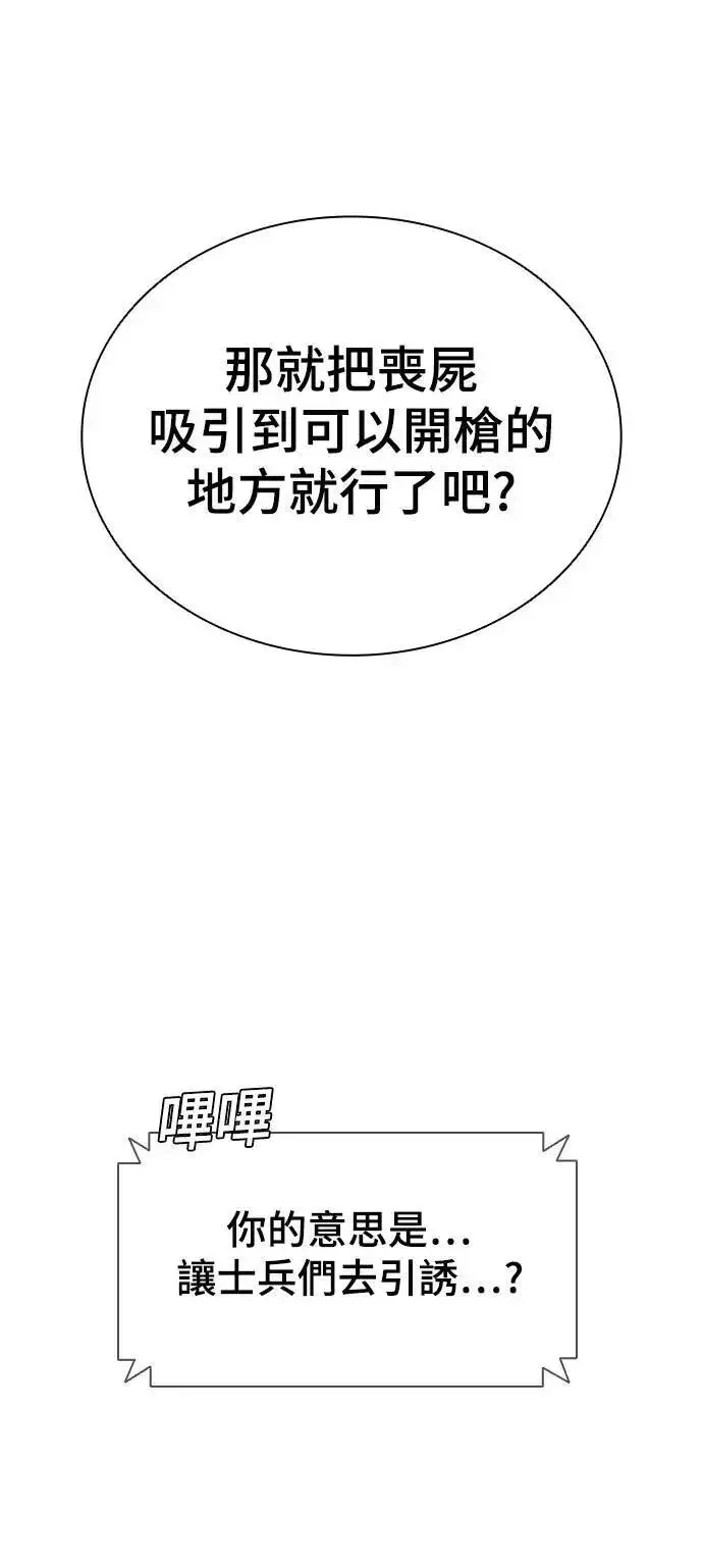 《丧尸默示录 82-08》第51话图23