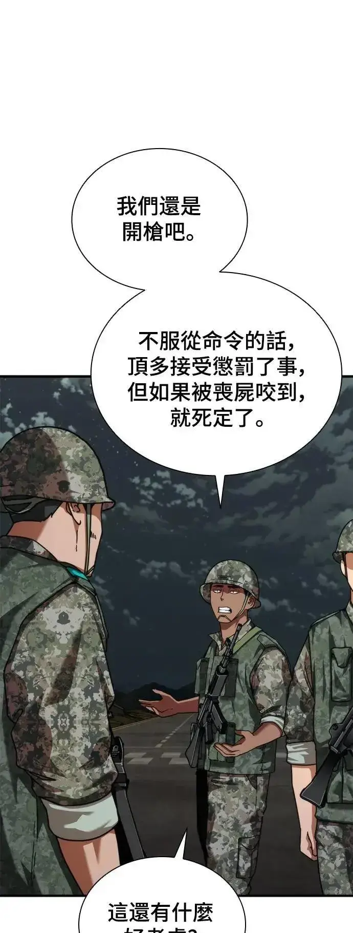 《丧尸默示录 82-08》第51话图38