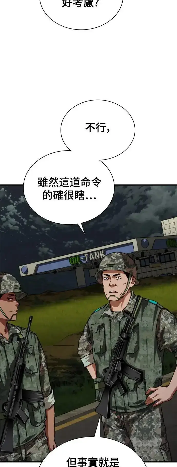 《丧尸默示录 82-08》第51话图39