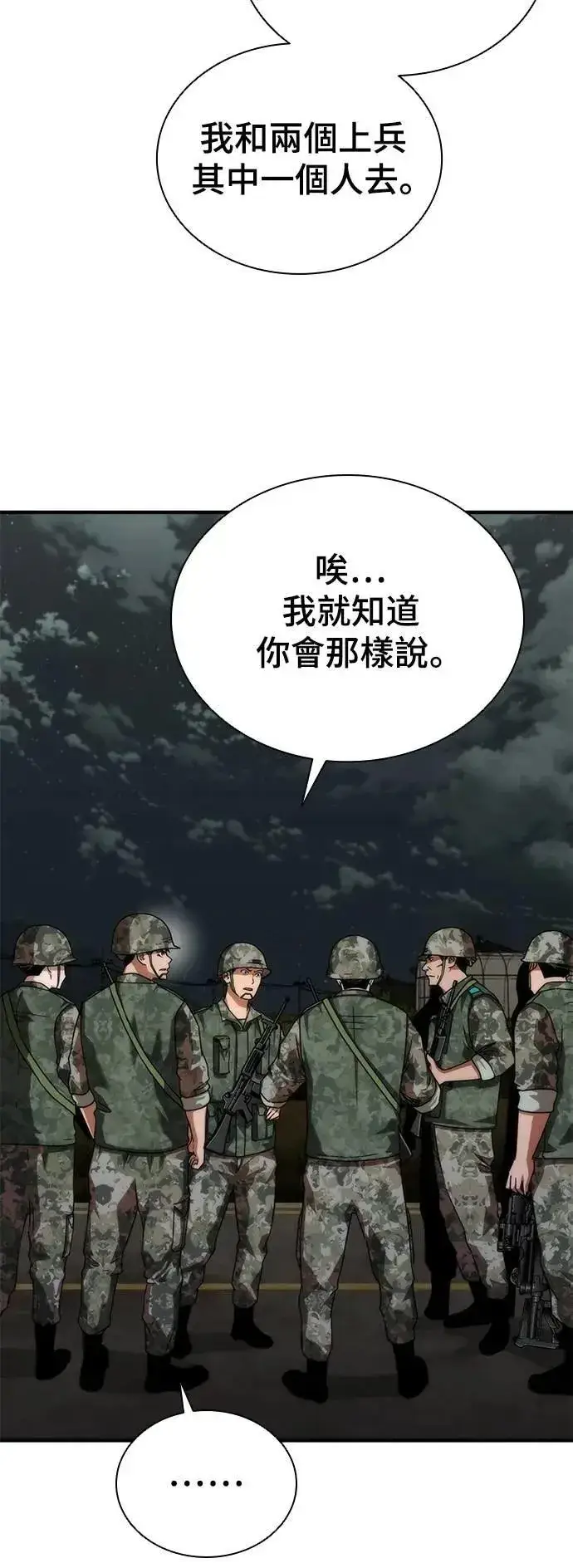 《丧尸默示录 82-08》第51话图43