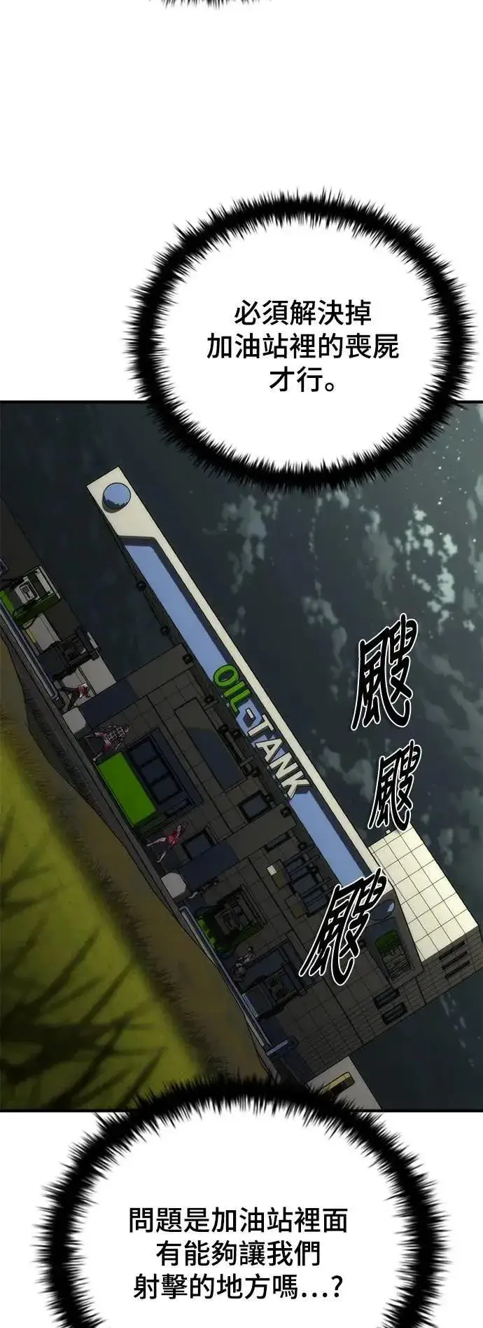 《丧尸默示录 82-08》第51话图45