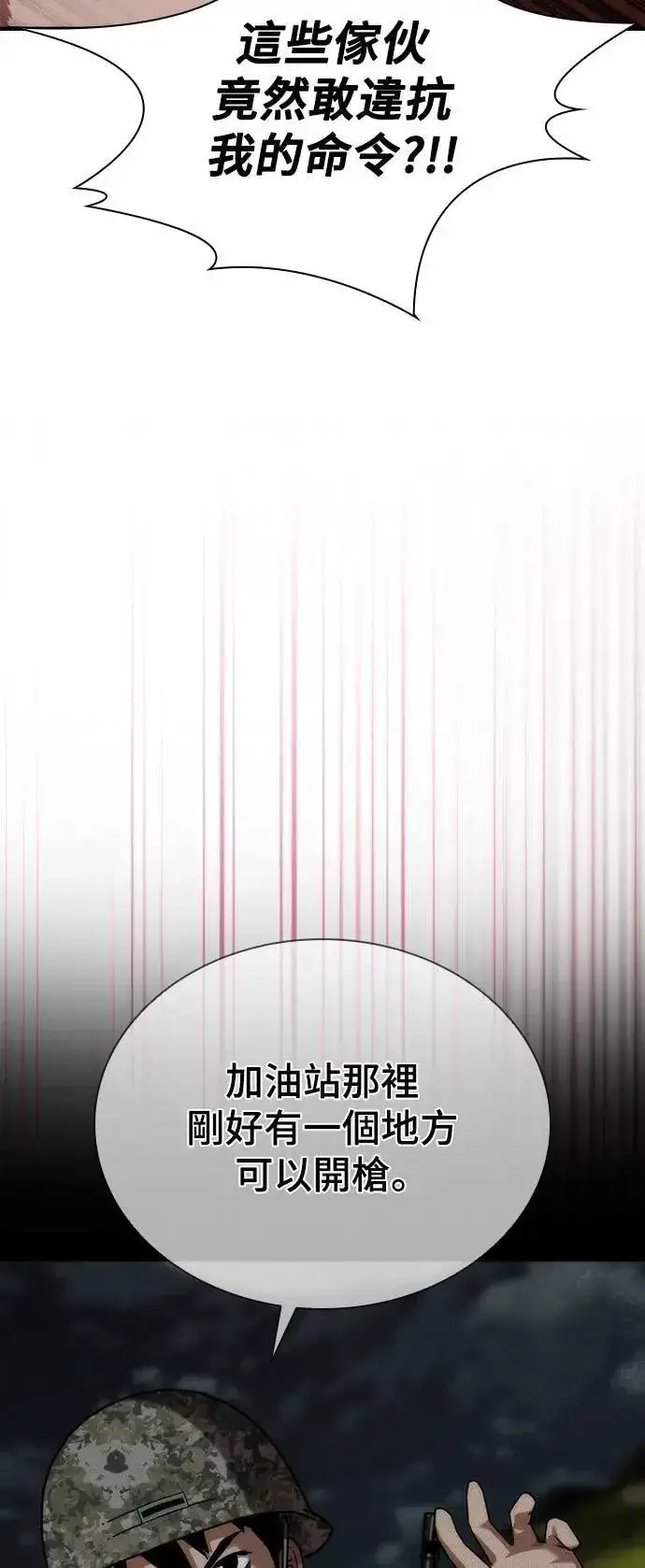 《丧尸默示录 82-08》第51话图58