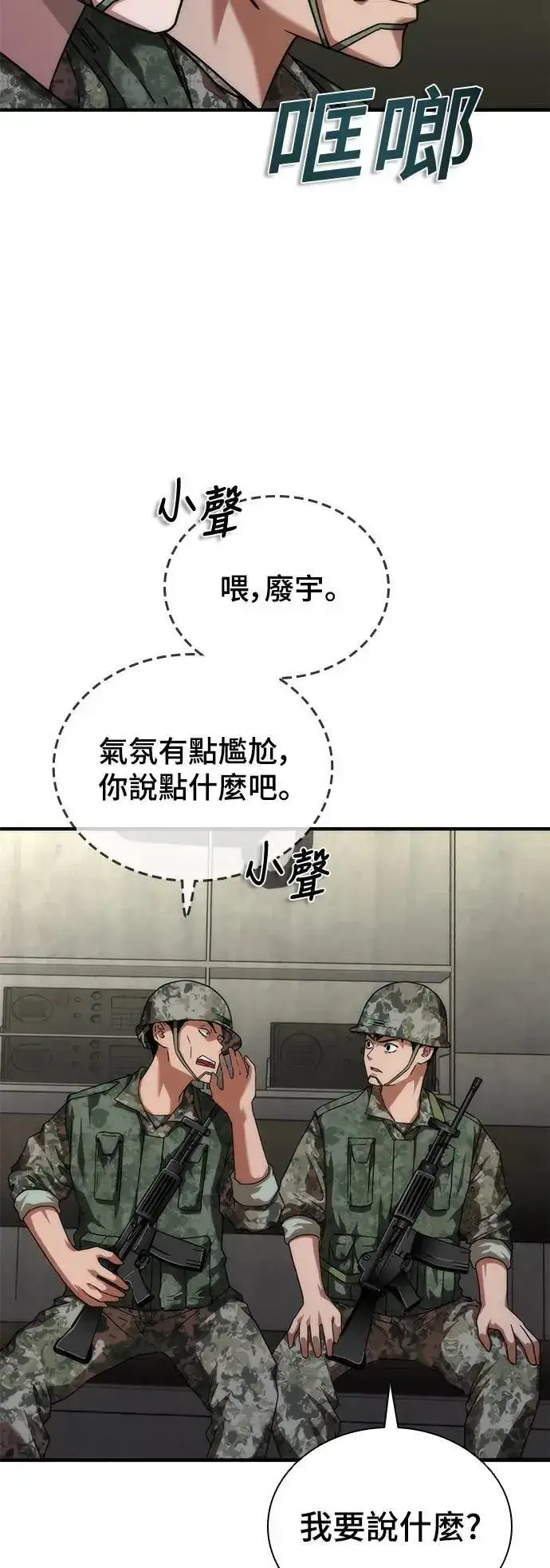《丧尸默示录 82-08》第51话图6