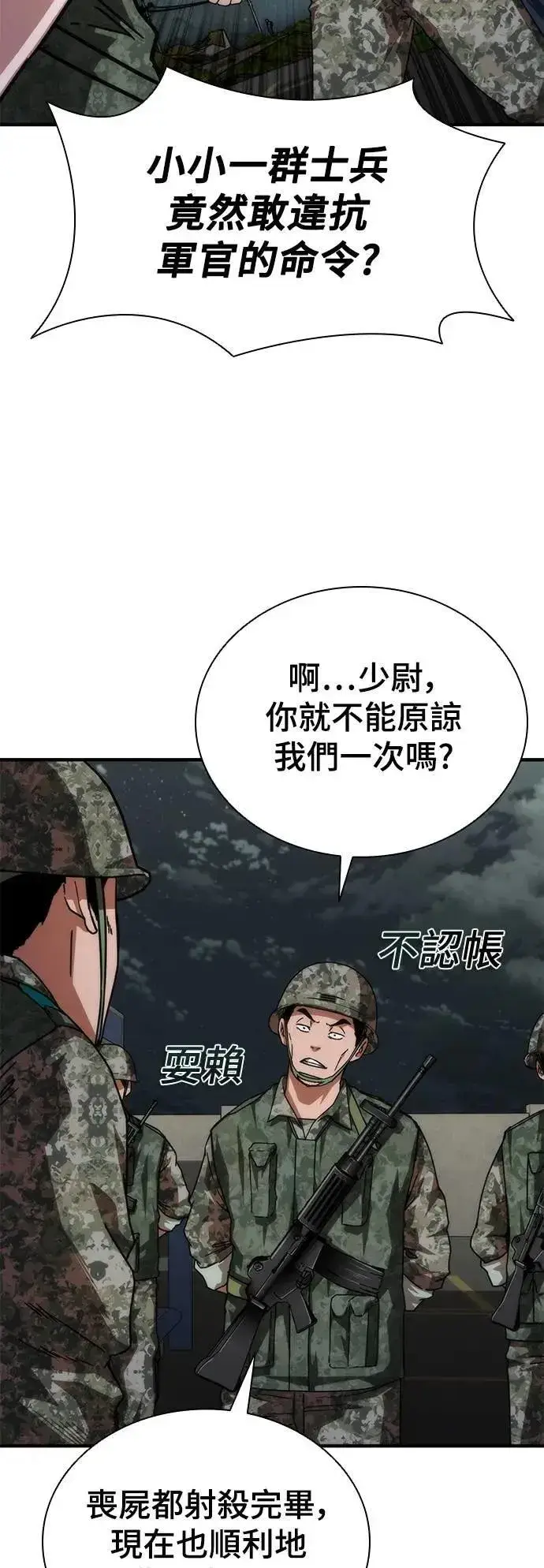 《丧尸默示录 82-08》第51话图78