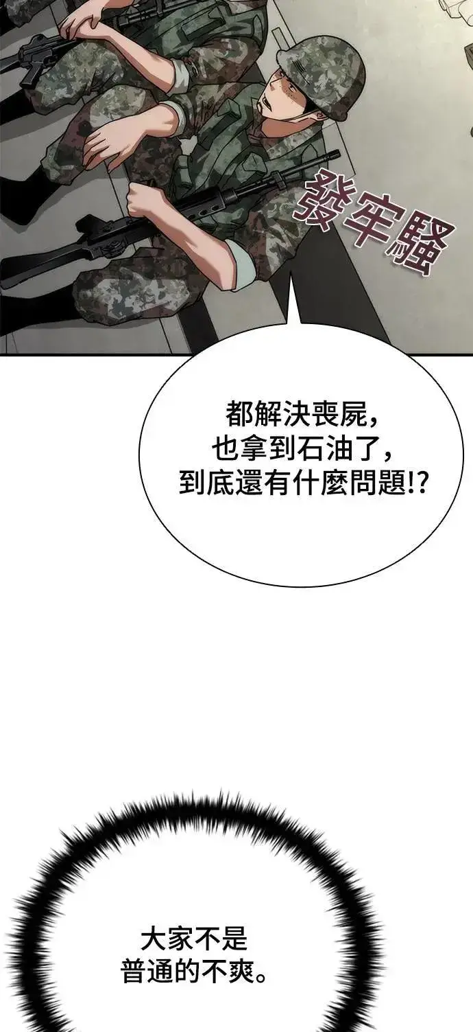 《丧尸默示录 82-08》第51话图84
