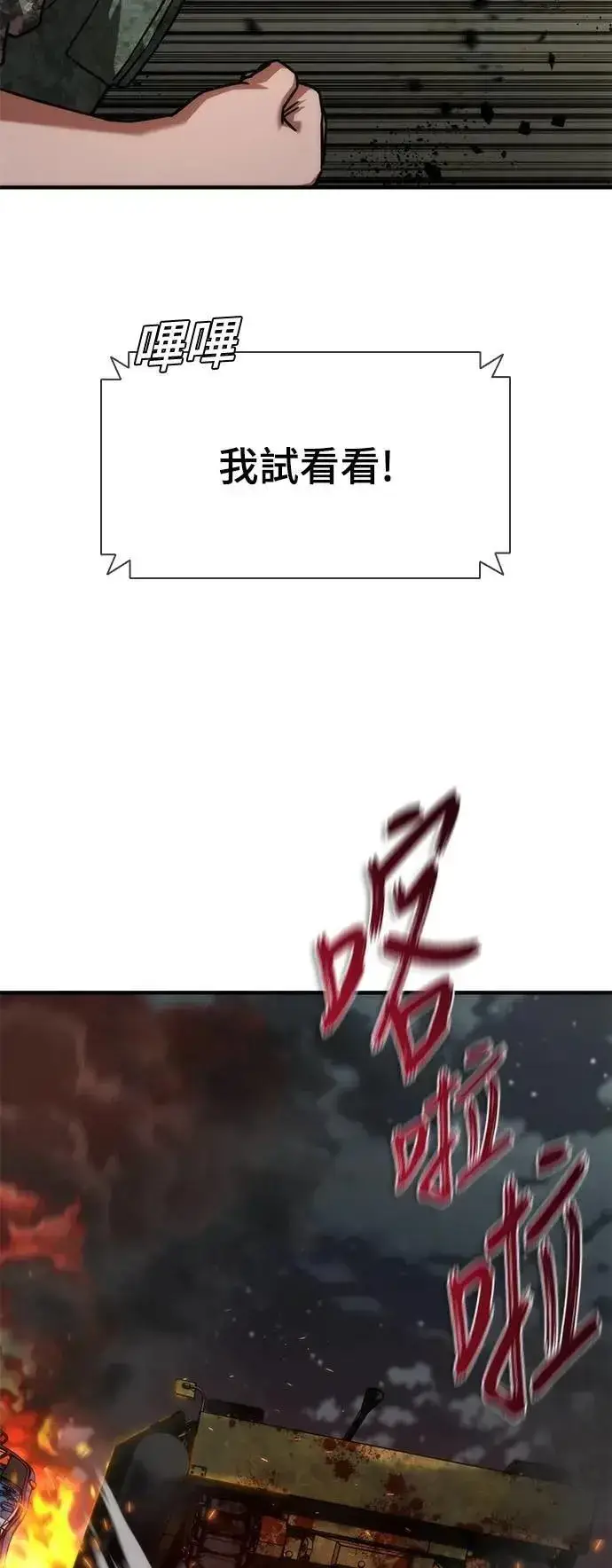 《丧尸默示录 82-08》第52话图58