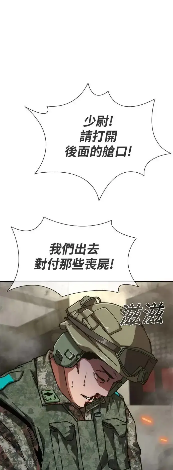 《丧尸默示录 82-08》第52话图70