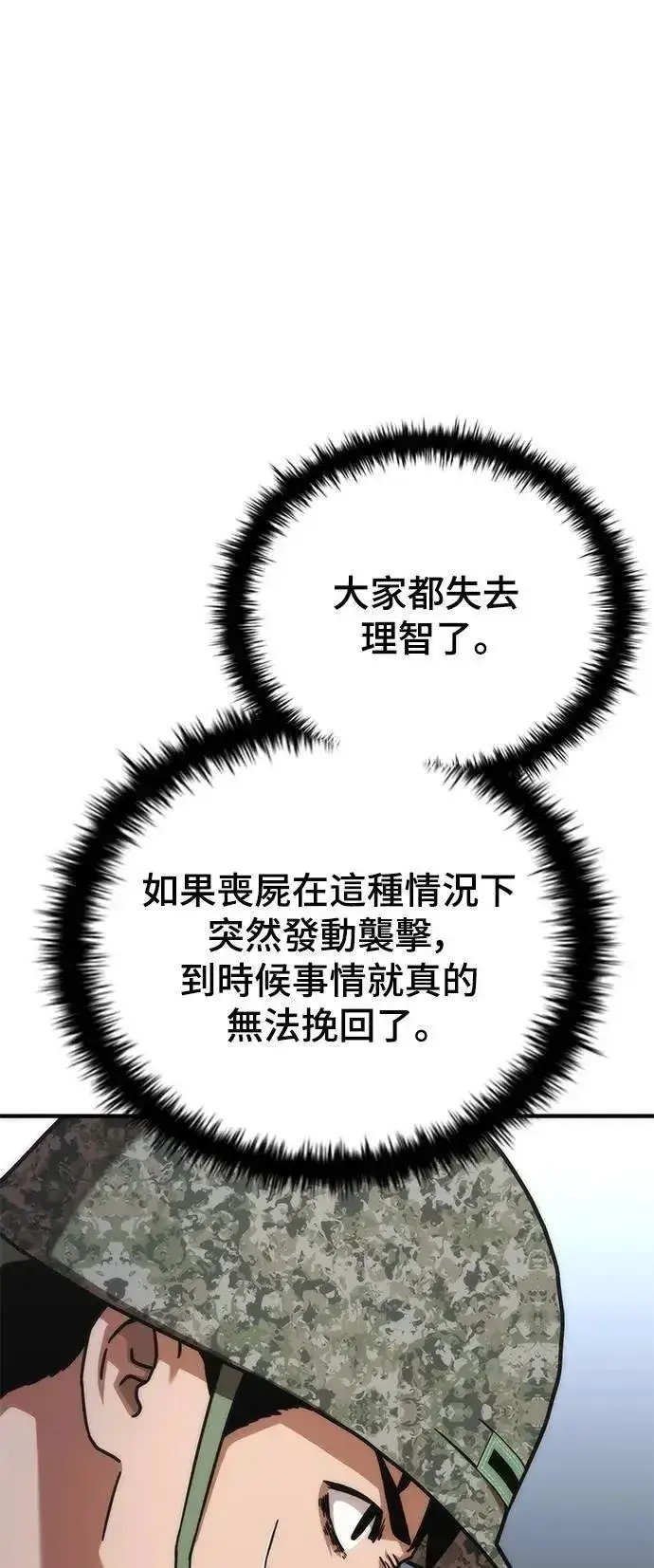 《丧尸默示录 82-08》第53话图28