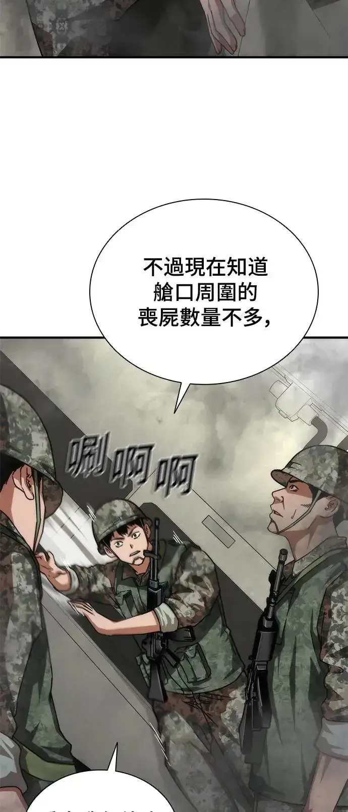 《丧尸默示录 82-08》第53话图6