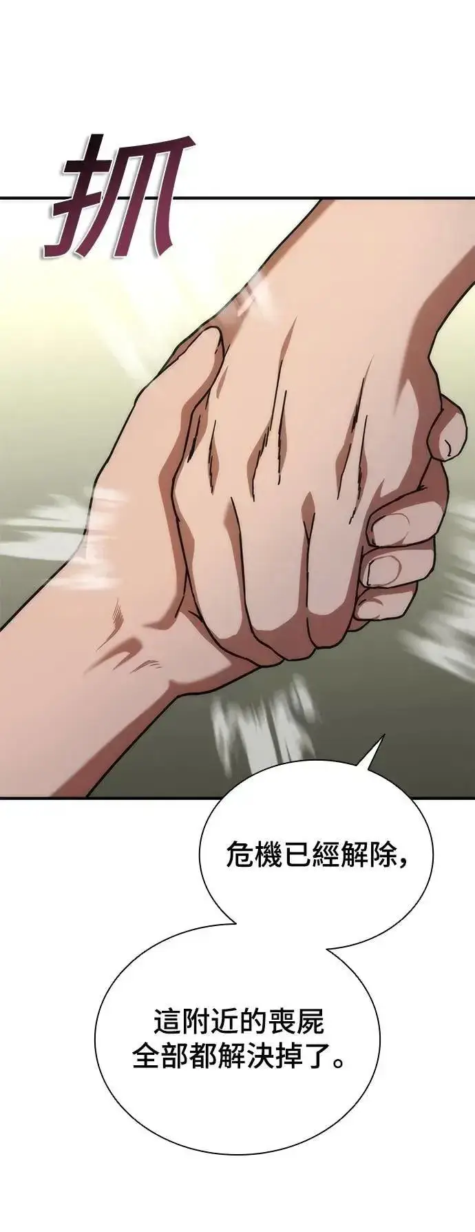 《丧尸默示录 82-08》第53话图69