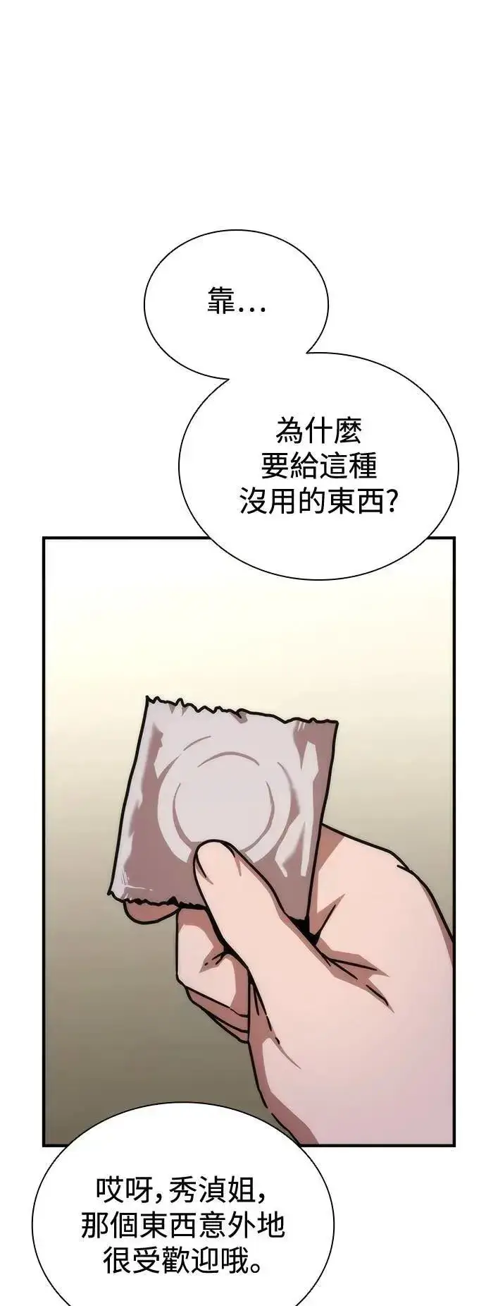 《丧尸默示录 82-08》第54话图37