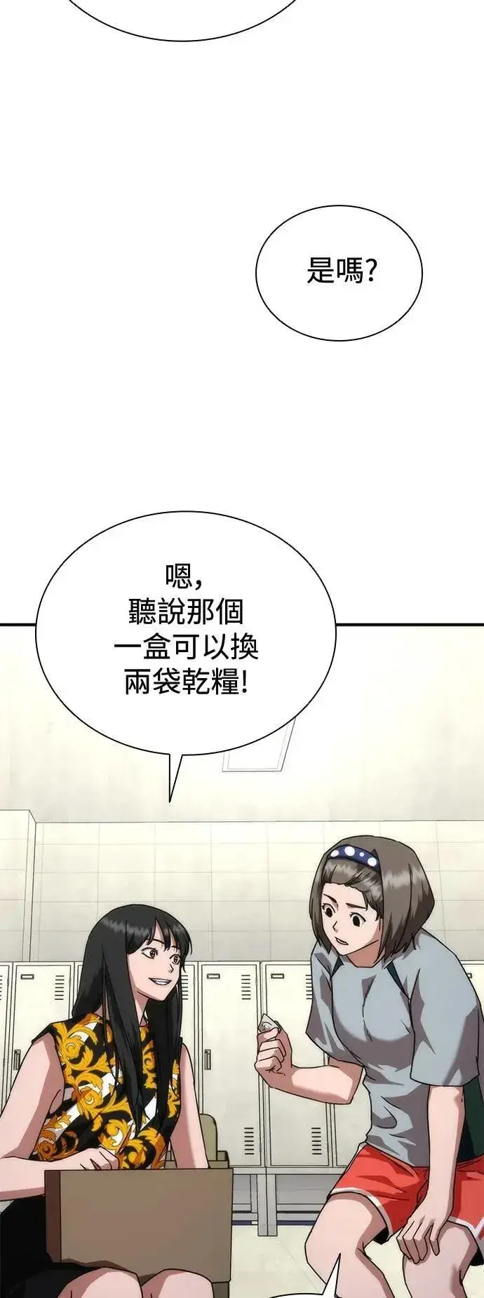 《丧尸默示录 82-08》第54话图38
