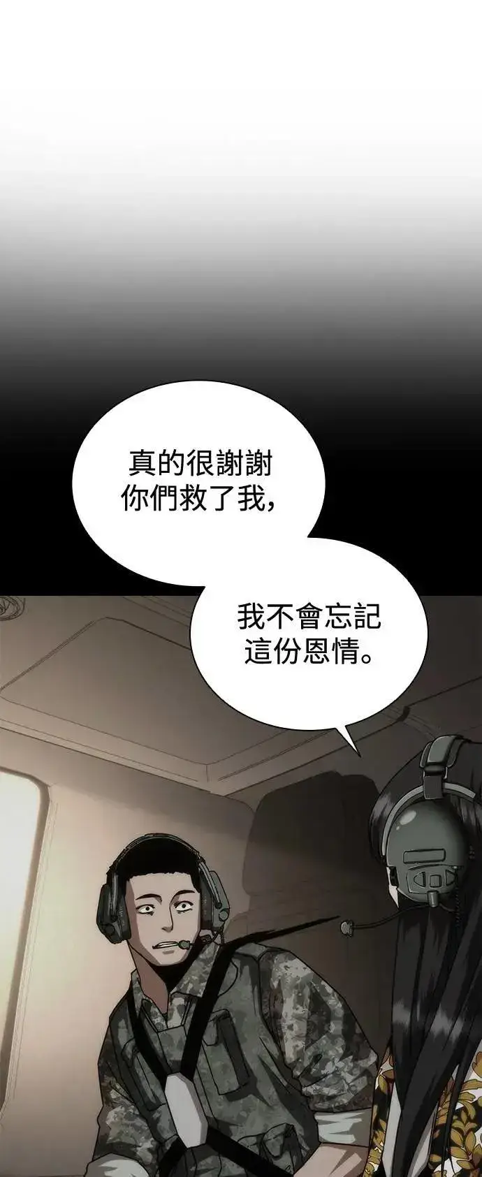 《丧尸默示录 82-08》第54话图53