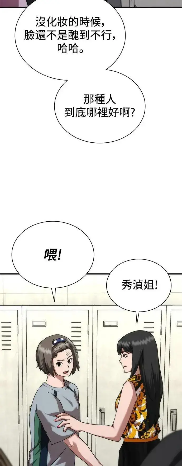 《丧尸默示录 82-08》第54话图59