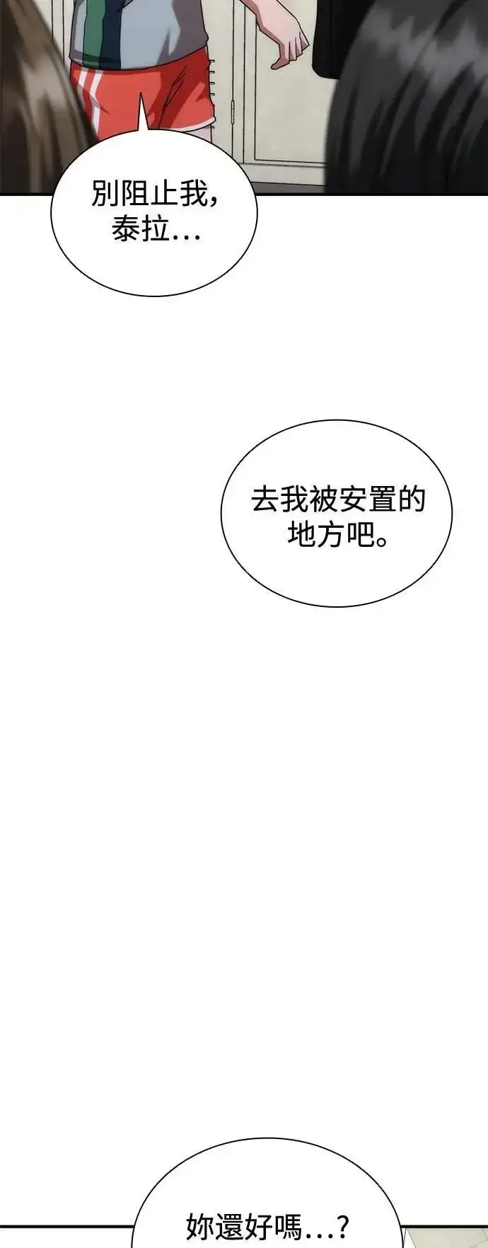 《丧尸默示录 82-08》第54话图60