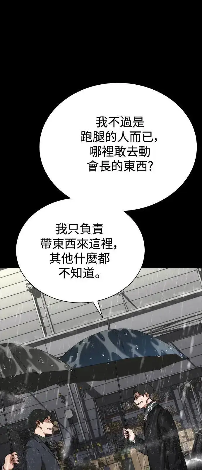 《丧尸默示录 82-08》第55话图12