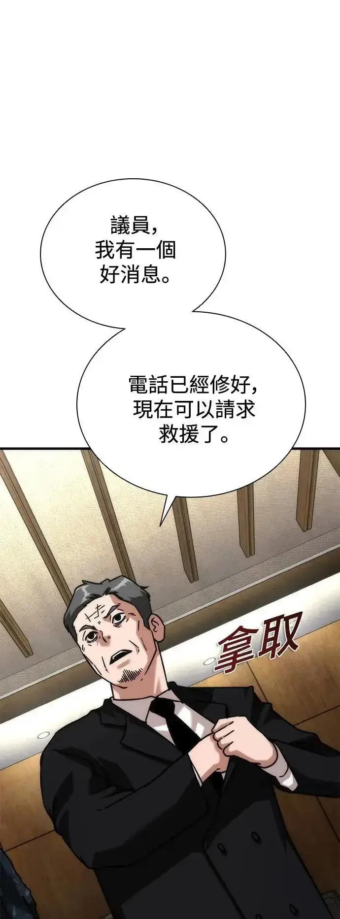 《丧尸默示录 82-08》第55话图45