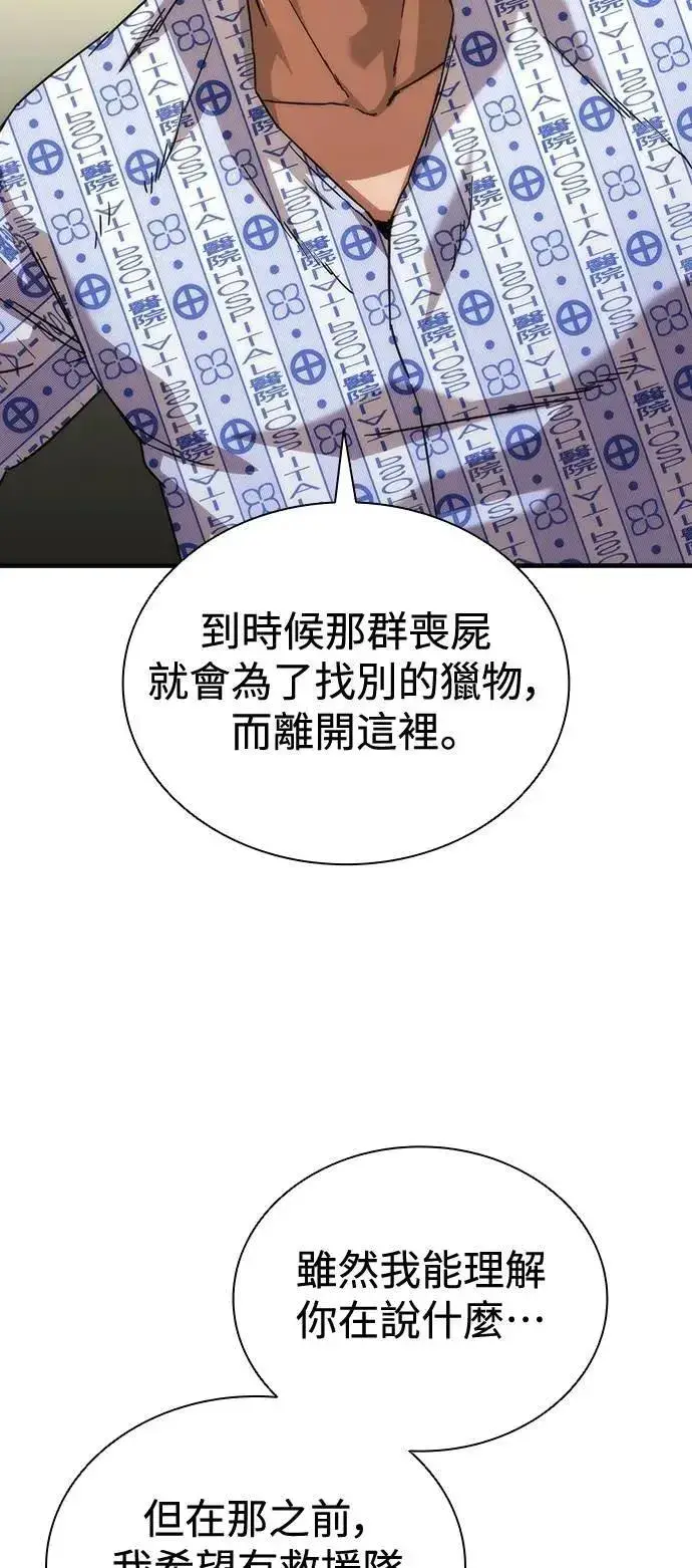 《丧尸默示录 82-08》第56话图29