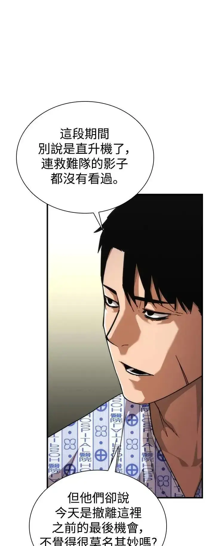 《丧尸默示录 82-08》第56话图64