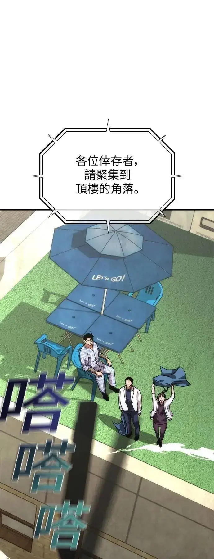《丧尸默示录 82-08》第56话图69