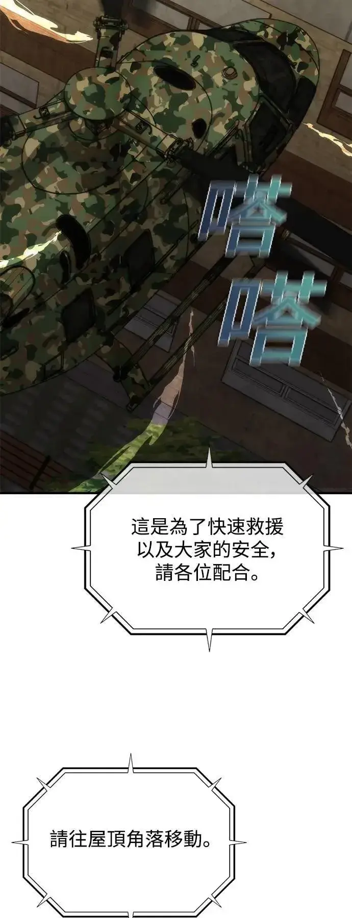 《丧尸默示录 82-08》第56话图70