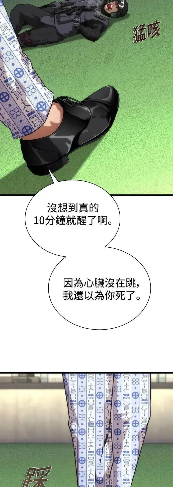 《丧尸默示录 82-08》第57话图101