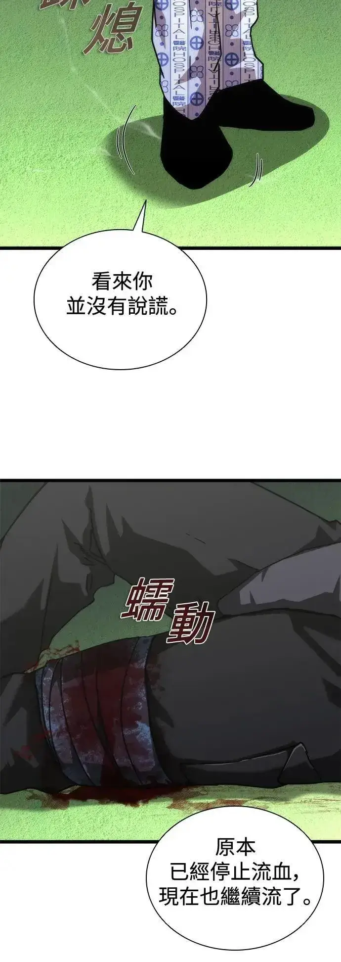 《丧尸默示录 82-08》第57话图102