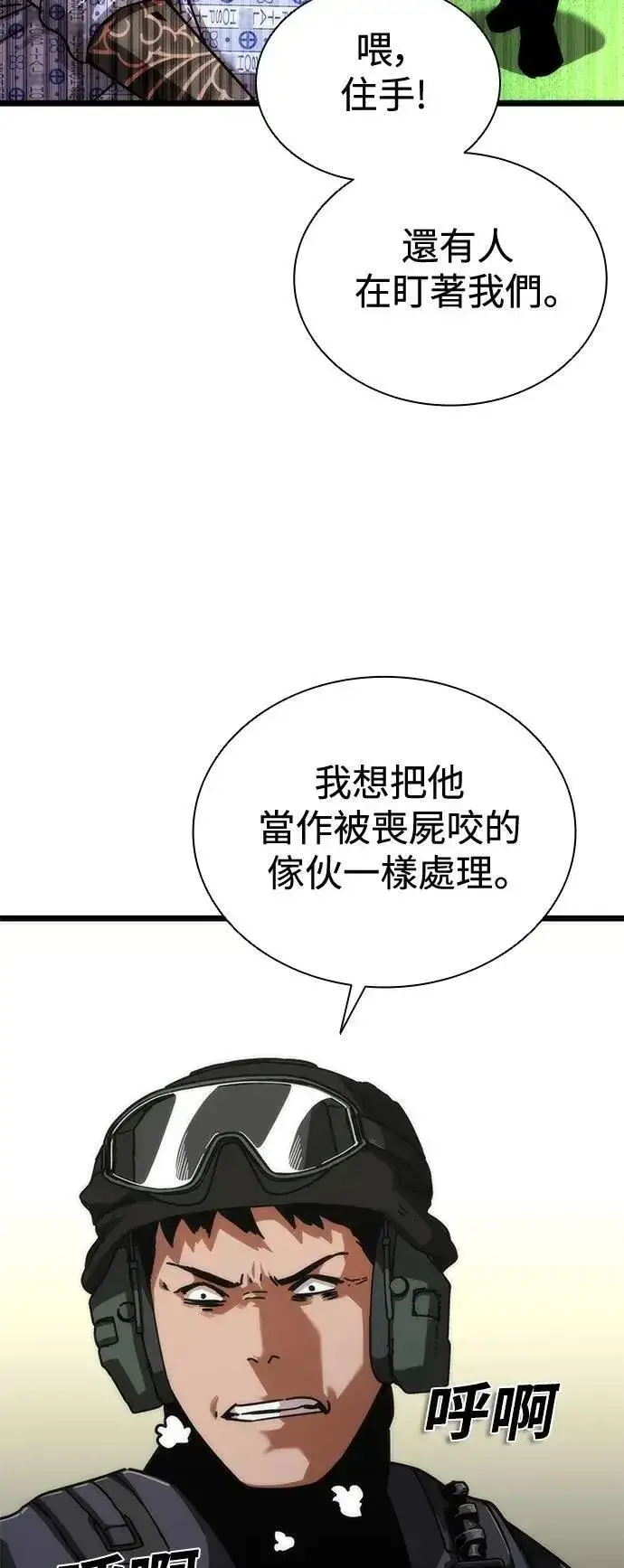 《丧尸默示录 82-08》第57话图19
