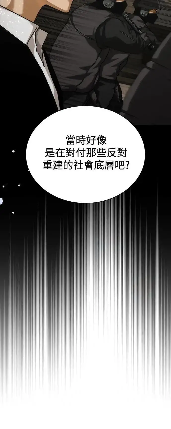 《丧尸默示录 82-08》第57话图4