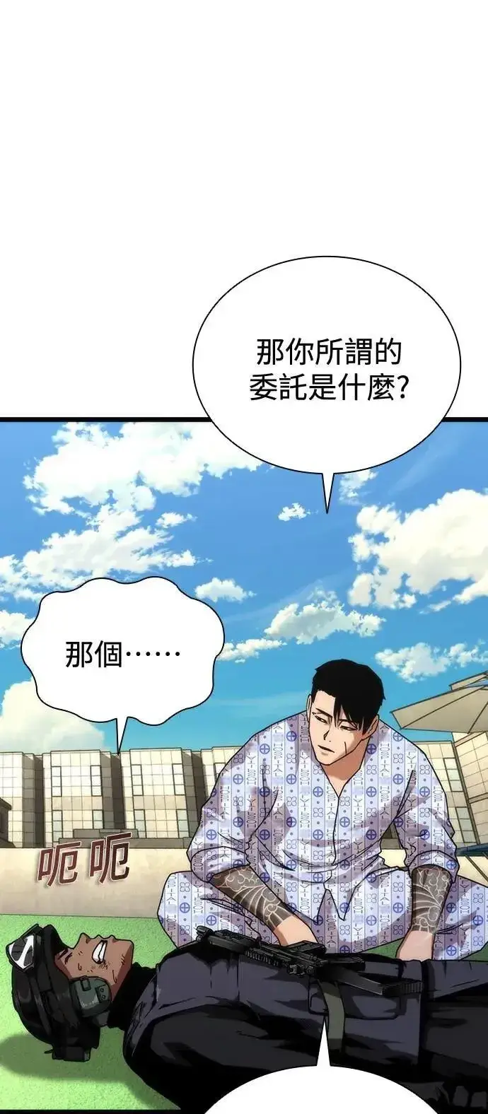 《丧尸默示录 82-08》第57话图85