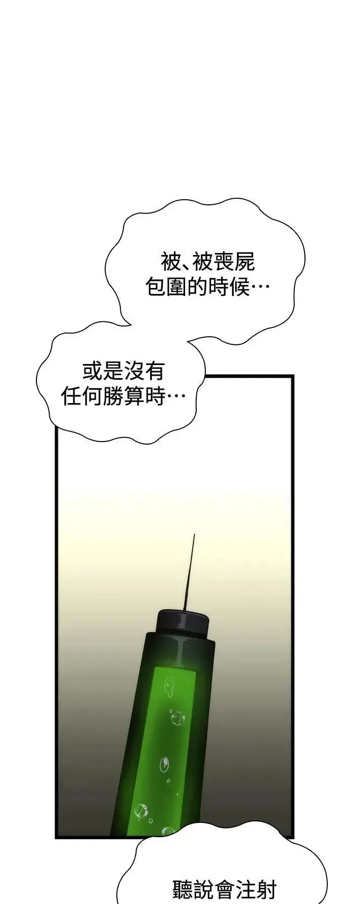 《丧尸默示录 82-08》第57话图92