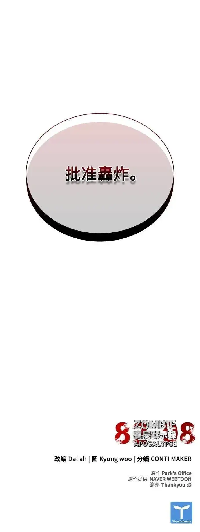 《丧尸默示录 82-08》第58话图136